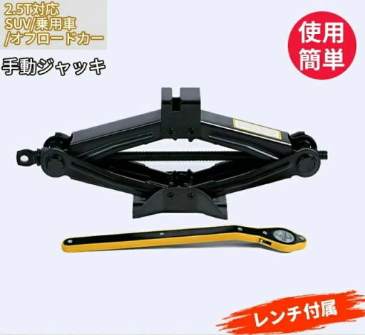 パンタジャッキ パンタ ジャッキ 手動式 2.5t 2.5トン 汎用 手動 タイヤ交換 ホイール交換 ホイル交換 ジャッキ スタッドレスタイヤ ノーマルタイヤ 軽自動車 ワゴン車 装着 車 カー用品 パンタジャッキ パンタ ジャッキ 手動式 2.5t 2.5トン 汎用 手動 タイヤ交換 ホイール交換 ホイル交換 ジャッキ スタッドレスタイヤ ノーマルタイヤ 軽自動車 ワゴン車 装着 車 カー用品