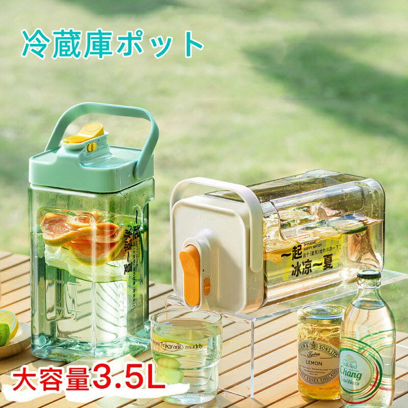 【楽天スーパーSALE】冷蔵庫ポット ドリンクピッチャー 蛇口付き 大容量 3.5L 冷水筒 ピッチャー 水タンク 麦茶ポット ティーポット 飲料水バケット ドリンクピッチャー フルーツティーポット 耐熱 保冷 透明 密封性がよい 洗いやすい 屋外 家庭 お店用