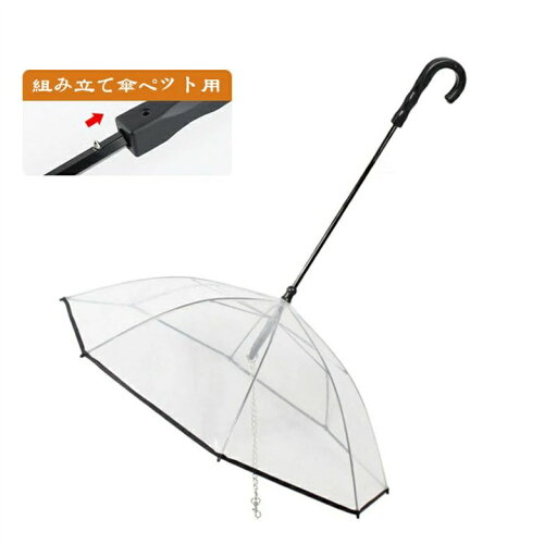 【楽天スーパーSALE】ペット用傘 犬用傘 ペット 散歩グッズ 撥水 雪降る時用傘 雨の日 雪の日 雨 雪 【楽天スーパーSALE】ペット用傘 犬用傘 ペット 散歩グッズ 撥水 雪降る時用傘 雨の日 雪の日 雨 雪