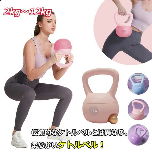 ソフトケトルベル ケトルベル 2.5KG 4KG 5KG 6KG 8KG 10KG 12KG やわらかい 体幹トレーニング 全身トレーニング 腹筋 背筋 スクワット ジム 初心者 筋トレ エクササイズ 家庭トレーニング 運動不足解消 脂肪燃焼 スポーツ 滑り防止 キズ防止 ソフトケトルベル ケトルベル 2.5KG 4KG 5KG 6KG 8KG 10KG 12KG やわらかい 体幹トレーニング 全身トレーニング 腹筋 背筋 スクワット ジム 初心者 筋トレ エクササイズ 家庭トレーニング 運動不足解消 脂肪燃焼 スポーツ 滑り防止 キズ防止