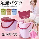 【楽天スーパーSALE】足湯桶 足湯バケツ フットバ 足湯器 大容量 多機能 フットクリア 汚れ SPA足湯 足の冷え対策 疲労軽減 リラックス 冷え対策 保温...