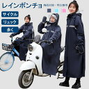 送料無料 レインコート フード 透湿 防水 レディース 自転車 リュック ヘルメット対応 軽量 膝濡れない 男女兼用 ゲリラ豪雨 大きいメンズ レインポンチョ ...