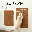 【楽天スーパーSALE】猫用スクラッチャーマット 爪切り不要の爪とぎボード 猫用爪とぎマット 猫つめとぎ防止 引っ掻き傷・爪研ぎ・汚れ防止 柱、ソファ、家具、壁...