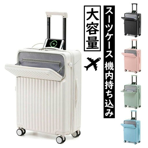 送料無料 スーツケース フロントオープン 前開き・USBポート付き・カップホルダー付き キャリーケース S/Mサイズ 45L/72L 機内持ち込み 2-10日以上用 泊まる キャリーバッグ 超軽量 ダイヤル式ロック 静音消音 ダブルキャスター 大容量 修学旅行 海外旅行 トラベル 国内旅行 送料無料 スーツケース フロントオープン 前開き・USBポート付き・カップホルダー付き キャリーケース S/Mサイズ 45L/72L 機内持ち込み 2-10日以上用 泊まる キャリーバッグ 超軽量 ダイヤル式ロック 静音消音 ダブルキャスター 大容量 修学旅行 海外旅行 トラベル 国内旅行