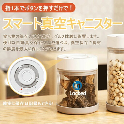 真空保存容器 ポンプ不要 密閉 コンテナ 耐熱ガラス 真空キャニスター コーヒー豆 茶筒 香料 食材 鮮度保持 自動操作 日付表示 600ML750Ml 950ML1350ML 真空状態になるスマート食品保存容器です 自動真空吸引 食品級の安全材質 日付の記録 USB C充電ポートを使用し 真空保存容器 ポンプ不要 密閉 コンテナ 耐熱ガラス 真空キャニスター コーヒー豆 茶筒 香料 食材 鮮度保持 自動操作 日付表示 600ML750Ml 950ML1350ML 真空状態になるスマート食品保存容器です 自動真空吸引 食品級の安全材質 日付の記録 USB C充電ポートを使用し