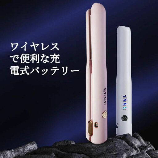 【楽天スーパーSALE】コードレス ヘアアイロン ストレート ミニ ストレートアイロン 持ち運び便利 USB充電式 ヘアアイロン ストレート カール 前髪両用 温度調節 男女兼用 コンパクト 軽量 家庭/旅行用 【楽天スーパーSALE】コードレス ヘアアイロン ストレート ミニ ストレートアイロン 持ち運び便利 USB充電式 ヘアアイロン ストレート カール 前髪両用 温度調節 男女兼用 コンパクト 軽量 家庭/旅行用