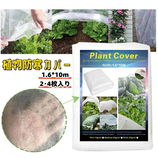 植物防寒カバー 植物保護カバー 凍結防止 ガーデンカバーフロストクロス 霜よけカバー 不織布 被覆資材 保湿シート 屋外 プラントカバー 自宅 農場 農園 防虫 防霜 防寒 鳥対策 通気 家庭菜園 庭園 ベランダ菜園 畑はたけ 防風カバー 防寒用シート 植物防寒カバー 植物保護カバー 凍結防止 ガーデンカバーフロストクロス 霜よけカバー 不織布 被覆資材 保湿シート 屋外 プラントカバー 自宅 農場 農園 防虫 防霜 防寒 鳥対策 通気 家庭菜園 庭園 ベランダ菜園 畑はたけ 防風カバー 防寒用シート