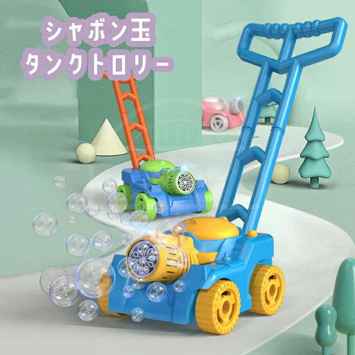 シャボン玉 タンクトロリー 電動しゃぼん玉機 子供 おもちゃ シャボン玉マシーン 電動タンクトロリー しゃぼんだま 自動シャボン玉 ライト付き ポータブル 外遊び ピクニック キャンプ 誕生日 クリスマス プレゼント ギフト 贈り物 シャボン玉 タンクトロリー 電動しゃぼん玉機 子供 おもちゃ シャボン玉マシーン 電動タンクトロリー しゃぼんだま 自動シャボン玉 ライト付き ポータブル 外遊び ピクニック キャンプ 誕生日 クリスマス プレゼント ギフト 贈り物