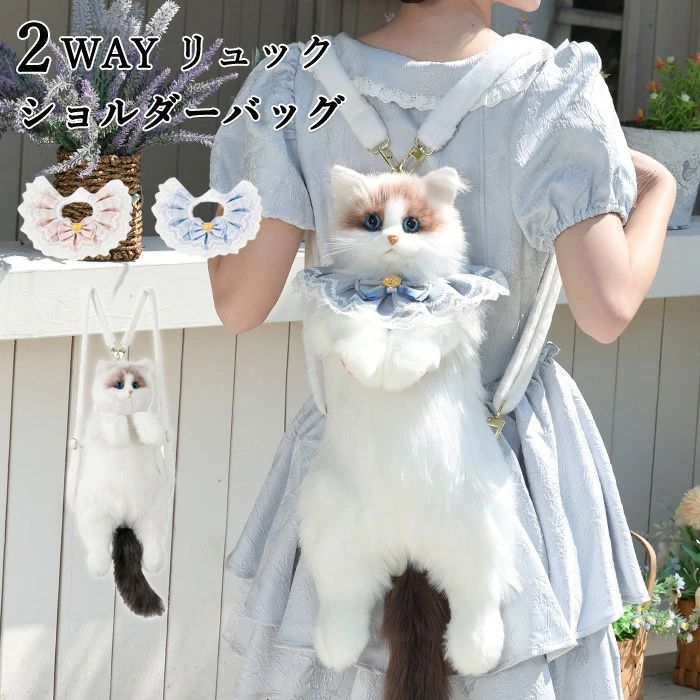 猫型バッグ 猫 ぬいぐるみ ショルダーバッグ 2WAY リュック 斜め掛け 肩がけ 猫型 バッグ ファー バッグ レディース 女の子 ファー 鞄 カバン 雑貨 猫 リアル 猫好き もふもふ 可愛い ポーチ 長毛 ウエスト・ハイランド・ホワイト・テリア 高級感 個性的 動物 ペット 癒し