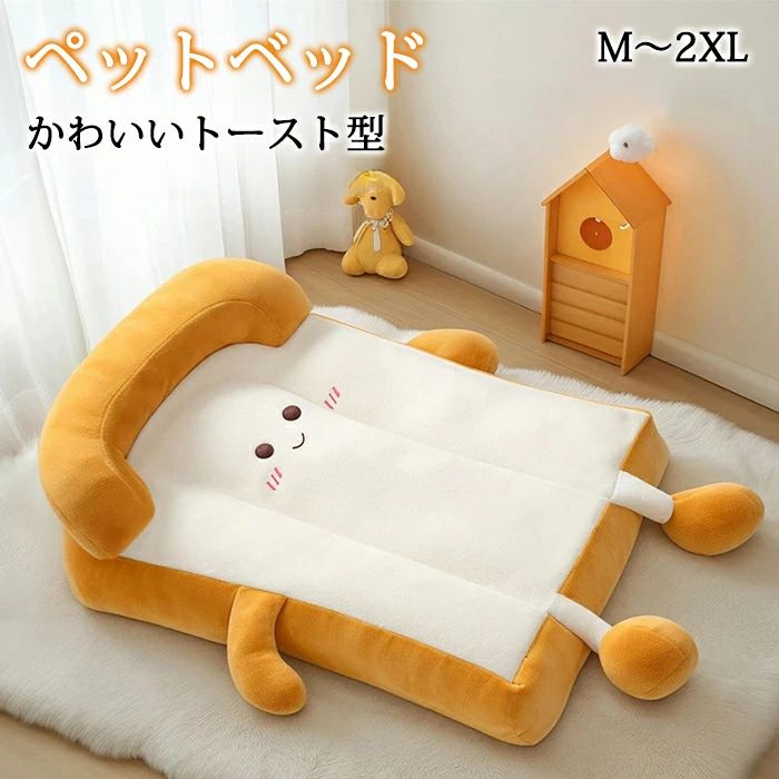 ペットベッド 犬用ベッド 猫用ベッド トースト型 ペット ペット用品 ペットマット ペット ベッド 犬用品 猫用品 四季通用 オールシーズン 滑り止め加工 滑り止め 冬の保温 猫 犬 猫ベッド ペット用ベッド かわいい ふわふわ 寒さ対策 防寒 冬 暖かい 室内 寒い冬の保温
