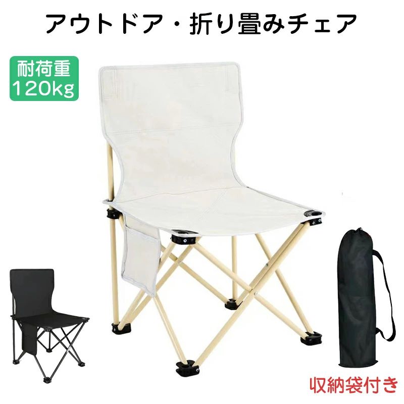 アウトドアチェア キャンプ椅子 キャンプチェア 軽量 折りたたみ椅子 アウトドア椅子 キャンプ いす コンパクト椅子 背もたれ 携帯 持ち運び ゴルフ観戦 キャンプ 釣り 踏み台 屋外 イベント 運動会 バーベキュー BBQ 収納袋付き