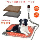 ペット ホットカーペット ペットヒーター いぬ 犬 猫 電熱マット ペット用ホットカーペット 省エネ 9段階温度調節 4段タイマー 電気ヒーター 電気毛布 ペットマット ホットマット 45*45cm 中小型動物対応 ヒーターマット 電気ヒーター 寒さ対策