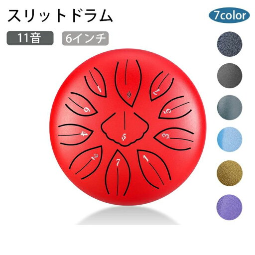 【楽天スーパーSALE】タングドラム スリットドラム 楽器玩具 おもちゃ スリットドラム スチールタングドラム 子供用 本格 楽器 ドラム 知育 玩具 太鼓 おもちゃ 打楽器 リズム楽器 ハンドドラム 子供向け 音楽おもちゃ 11音 6インチ 金属ドラム ヨガ 初期の音楽教育 【楽天スーパーSALE】タングドラム スリットドラム 楽器玩具 おもちゃ スリットドラム スチールタングドラム 子供用 本格 楽器 ドラム 知育 玩具 太鼓 おもちゃ 打楽器 リズム楽器 ハンドドラム 子供向け 音楽おもちゃ 11音 6インチ 金属ドラム ヨガ 初期の音楽教育