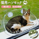 【楽天スーパーSALE】猫用ハンモック ペットハンモック 透明 クリア ペットベッド 猫ベッド 窓用 吸盤 吸盤付き 吸盤付きハンモック 吊りベッド 猫用シート オールシーズン 吸盤式 ハンモック ストレス解消 キャット キャットハンモック 取付簡単 お手入れ簡単 拭くだけ(4)