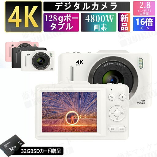 【★特典あり】デジタルカメラ 4K 4800万画素 キッズカメラ 軽量 2.8インチ 初心者 子供 16倍ズーム ポケット デジカメ 自撮り 動画 撮影 AF プレゼント 小型 コンパクト 高画質 IPS画面 録画 手ぶれ補正 大容量 演出 入学式 運動会 卒業式 【★特典あり】デジタルカメラ 4K 4800万画素 キッズカメラ 軽量 2.8インチ 初心者 子供 16倍ズーム ポケット デジカメ 自撮り 動画 撮影 AF プレゼント 小型 コンパクト 高画質 IPS画面 録画 手ぶれ補正 大容量 演出 入学式 運動会 卒業式