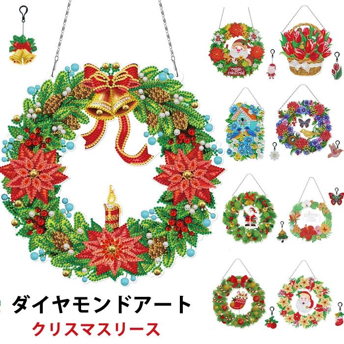 クリスマスリース ダイヤモンドアート DIY キーホルダー キット ダイヤモンド絵画 クリスマスオーナメント クリスマスリース キラキラ 可愛い 飾り 手作り絵画手芸キット ダイヤモンド アート 子供 大人 初心者へモザイクアート クリスマス置物