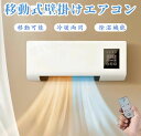 【楽天スーパーSALE】移動式壁掛けエアコン 冷暖両用移動式小型エアコン ポータブルエアコンファン スポットクーラー 家庭用、工事不要、壁取付け可能、移動可能、1 ポータブルエアコン 年中使える 温風機能 除湿機能 6時間寝室/オフィス/エアコン/ドレッシングルームに(4)