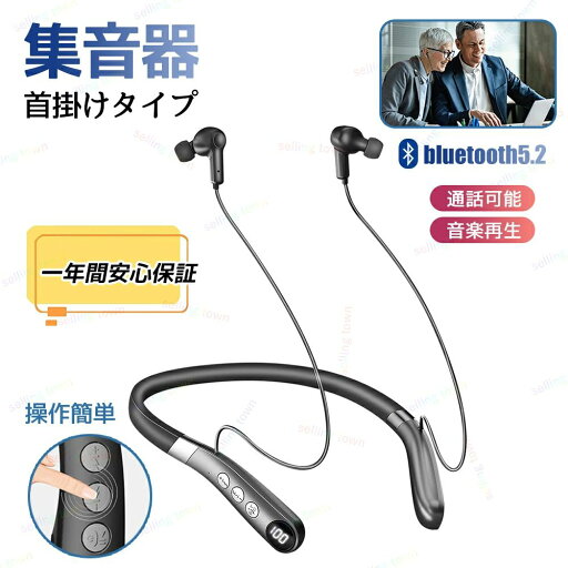 集音器 首掛け ワイヤレス 介護 高齢者 通話可能 音楽楽しめる 充電式 長時間 操作簡単 紛失対策 集音機 雑音抑え 軽量 両耳 補聴器の代わりに 会話用 bluetooth5.2 ヘッドホン 音量調節 持ち運びに便利 敬老の日 誕生日 祖父 祖母 集音器 首掛け ワイヤレス 介護 高齢者 通話可能 音楽楽しめる 充電式 長時間 操作簡単 紛失対策 集音機 雑音抑え 軽量 両耳 補聴器の代わりに 会話用 bluetooth5.2 ヘッドホン 音量調節 持ち運びに便利 敬老の日 誕生日 祖父 祖母