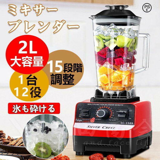 ミキサー ブレンダー 電動ブレンダー 砕氷機 ミキサー アイスクラッシャー スムージーマシン 1800W高出力 2L大容量 15段階変速 自動クリーニング 多機能 業務用 ミキサー ブレンダー 電動ブレンダー 砕氷機 ミキサー アイスクラッシャー スムージーマシン 1800W高出力 2L大容量 15段階変速 自動クリーニング 多機能 業務用