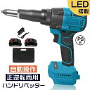 ハンドリベッター 充電式 リベッター工具 リベットガン ナットガン ナットリベッター 電動リベットナット リベット 工具 ハンドリベッター 電動リベットガン 2.4〜4.8mm 1マキタの18Vバッテリー互換可能(4)
