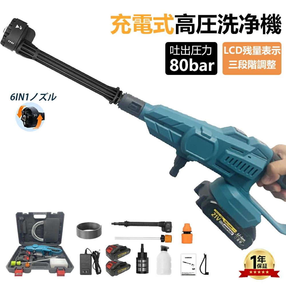 高圧洗浄機 コードレス 強力噴射 洗車 3段階調整 8MPa 充電式 6in1 業務用 家庭用 高圧クリーナー ハンディ 軽量 21V バッテリー 3段階水圧 6段階マルチスプレー 強力噴射 洗車機 高圧洗浄ガン 電動工具 おすすめ 母の日 父の日 2025