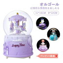 オルゴール 誕生日プレゼント 自動で雪が舞う クリスタルボール 宇宙飛行士 メリーゴーランド 内回転可能(大型) 間接照明 ベッドサイドランプ LEDライト USB充電 おしゃれ 結婚記念日 卒業祝い クリスマス プレゼント 女性雑(4)