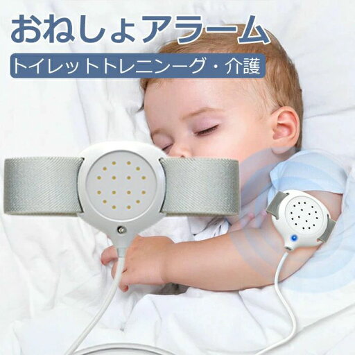 【楽天スーパーSALE】おねしょ アラーム おねしょ 対策 小学生 おねしょの治療や改善に 夜尿症対策 おねしょモニター 夜尿症アラーム おねしょ改善 育児 赤ちゃん お漏らしアラーム ピーピーアラーム お年寄り 看病 介護 にもおすすめ 【楽天スーパーSALE】おねしょ アラーム おねしょ 対策 小学生 おねしょの治療や改善に 夜尿症対策 おねしょモニター 夜尿症アラーム おねしょ改善 育児 赤ちゃん お漏らしアラーム ピーピーアラーム お年寄り 看病 介護 にもおすすめ