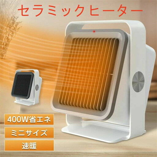 セラミックヒーター セラミックファンヒーター 小型 600W ミニ 電気ファンヒーター 電気ストーブ 2秒即暖 2段階切替 足元ヒーター 省エネ 過熱保護 セラミックヒーター セラミックファンヒーター 小型 600W ミニ 電気ファンヒーター 電気ストーブ 2秒即暖 2段階切替 足元ヒーター 省エネ 過熱保護