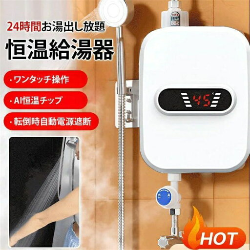 電気給湯器 タット給湯器セット 110V 3500W 小型電気温水器 30℃~65℃調節可 シャワーとアクセサリー付き 過熱防止機能 貯水不要 過熱防止保護/HOUSE 電気給湯器 タット給湯器セット 110V 3500W 小型電気温水器 30℃~65℃調節可 シャワーとアクセサリー付き 過熱防止機能 貯水不要 過熱防止保護/HOUSE