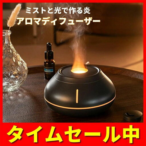 加湿器 超音波式 おしゃれ 炎 卓上 アロマディフューザー 大容量 usb 黒 タイマー付き 安い 空焚き防止 加湿器 超音波式 おしゃれ 炎 卓上 アロマディフューザー 大容量 usb 黒 タイマー付き 安い 空焚き防止
