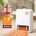 ヒーター セラミックヒーター 人感センサー 小型 速暖 転倒自動OFF ダイヤル式 600W 軽量 足元 ファンヒーター 脱衣所 過熱保護(4)
