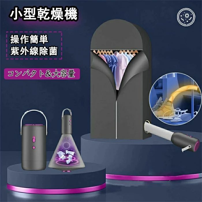 コンパクト衣類乾燥機 3kg 衣類乾燥機 乾燥機 衣類 ミニ 小型 コンパクト ドラム 家庭用 一人暮らし ウール 1人用 2人用 3人用 除菌 自動 タッチパネル タイマー 梅雨 湿気 花粉
