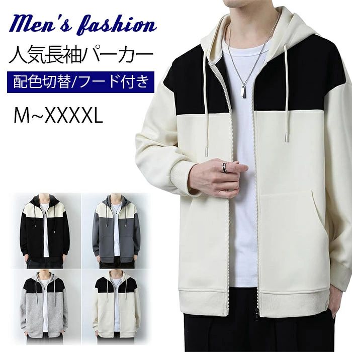 Men’Clothes メンズ 長袖 パーカー 秋 ジップパーカー メンズ ジップアップ パーカー 人気 配色切替 トレーナー オシャレ 秋服 スウェット ぱーかー フード付き とれーなー 長袖 トップス かっこいい アウター カジュアルジャケット スエット ブルゾンジャンパー 秋 冬 春