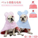 犬 着る毛布 猫 犬ペットマント ドッグウエア ブランケット 防寒 もこもこ 可愛い猫犬ペットマント 犬 着る毛布 ドッグウエア ブランケット 防寒 もこもこ ...