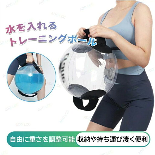 【楽天スーパーSALE】ウォーターバッグ 体幹トレーニング 大33kg ボール 透明 取っ手付き トレーニング 体幹 室内 運動器具 筋トレグッズ ウエイトトレーニング 筋力トレーニング スポーツ 水を入れる 重量トレーニング フィットネス 水注入 ジム 【楽天スーパーSALE】ウォーターバッグ 体幹トレーニング 大33kg ボール 透明 取っ手付き トレーニング 体幹 室内 運動器具 筋トレグッズ ウエイトトレーニング 筋力トレーニング スポーツ 水を入れる 重量トレーニング フィットネス 水注入 ジム