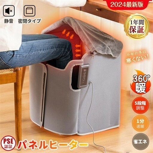 【楽天スーパーSALE】あす楽 パネルヒーター 足元 デスクヒーター 遠赤外線 360°全方位保温 タイマー 省エネ 5段温度調節 毛布付き 足元ヒーター 電気足温器 折りたたみ式 フットヒーター 転倒保護 暖房 オフィス 暖房器具 冷え対策 PSE認証 送料無料 プレゼント 【楽天スーパーSALE】あす楽 パネルヒーター 足元 デスクヒーター 遠赤外線 360°全方位保温 タイマー 省エネ 5段温度調節 毛布付き 足元ヒーター 電気足温器 折りたたみ式 フットヒーター 転倒保護 暖房 オフィス 暖房器具 冷え対策 PSE認証 送料無料 プレゼント