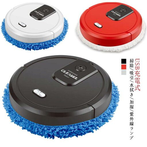 お掃除ロボット 水拭き 水拭き兼用 水拭きもできる 自動ゴミ収集 全自動掃除機 ロボット掃除機 お掃除ロボット ロボット掃除機 静音設計 バンパー コンパクト 水拭き両用 7.5cm 薄型 軽量 USB充電式 クリスマス ギフト モップ お掃除ロボット 水拭き 水拭き兼用 水拭きもできる 自動ゴミ収集 全自動掃除機 ロボット掃除機 お掃除ロボット ロボット掃除機 静音設計 バンパー コンパクト 水拭き両用 7.5cm 薄型 軽量 USB充電式 クリスマス ギフト モップ