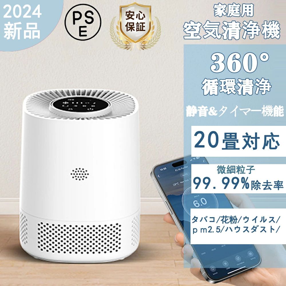 空気清浄機 20畳 小型 省エネ 花粉対策 プラズマクラスター コンパクト 360°循環清浄 暑さ梅雨対策 節電対策 5段風量設定 卓上 ハウスダスト ペットの毛 ペット臭い タイマー機能 PSE認証