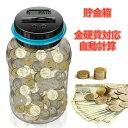 【楽天スーパーSALE】貯金箱 透明 貯金箱自動計算 デジタルカウンターバンク 札とコインを貯える 大容量 貯蓄 お金 子供 金額調整 計算 お小遣い 貯まる ...