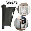 【楽天スーパーSALE】ベビーゲート ロール ペットフェンス 犬 猫用ペットフェンス 赤ちゃん用セフティーゲート 階段上対応 侵入防止 隔離ネット 多用途 屋内...