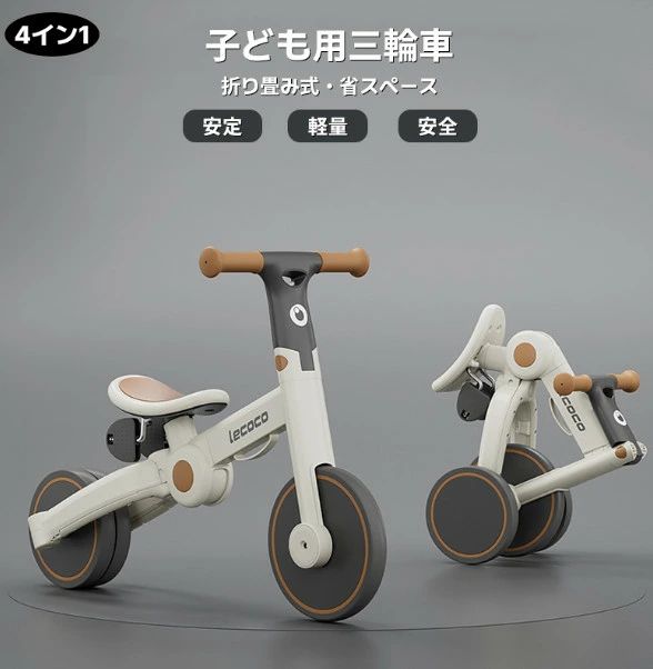 子供用 三輪車 自転車 バランスバイク 4in1 キックバイク おしゃれ 高さ調整可能 軽量 かじとり ランニングバイク ベビーカー 手押し棒 1歳から5歳まで 折りたたみ 軽量 ハンドル 調整可能 誕生日プレゼント お祝いギフト子供の日 プレゼント