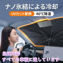 【楽天スーパーSALE】サンシェード 車 庭 傘型 フロント 車用サンシェード 紫外線対策 遮光断熱 10本骨 窓 遮光熱 UV カット 紫外線 サイド サンバ...
