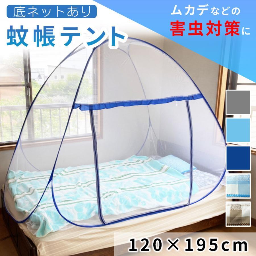 蚊帳 テント シングル 赤ちゃん ワンタッチ ベビーベッド 一人用 フクロモモンガ 室内 屋外 アウトドア 120×195 モスキートネット 底付き キャンプ