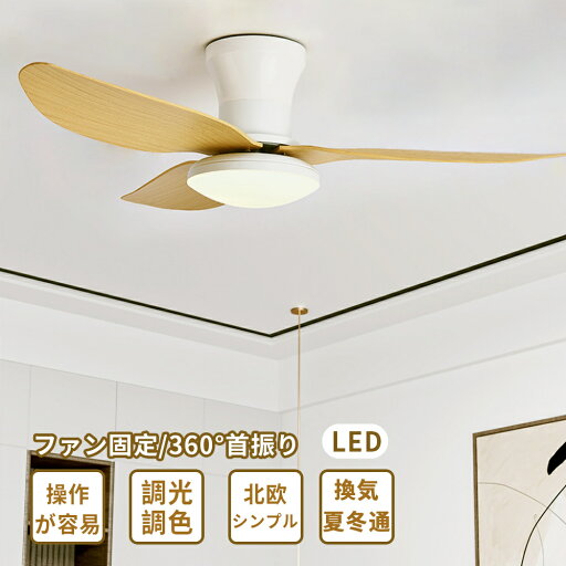 【楽天スーパーSALE】シーリングファン シーリングファンライト 軽量 おしゃれ 首振り led dcモーター 8畳 木製 北欧 寝室 調光調色 風量調節 リモコン付 サーキュレーター ライト リビング用 ダイニング 明るい 6畳 10畳 モダン 天井照明 【楽天スーパーSALE】シーリングファン シーリングファンライト 軽量 おしゃれ 首振り led dcモーター 8畳 木製 北欧 寝室 調光調色 風量調節 リモコン付 サーキュレーター ライト リビング用 ダイニング 明るい 6畳 10畳 モダン 天井照明