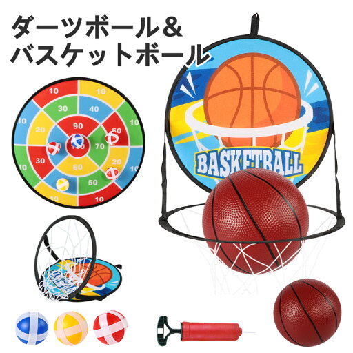 【送料無料】バスケットゴール 子供用 室内 屋外 おもちゃ ダーツボード ゲーム ダーツ おもちゃ 粘着ボール 家庭用 壁掛け式 バスケットボール付き ストレス解消 成長に促進 取付簡単 空気入れ 付き 折り畳み 高さ調整 幼児 キッズ プレゼント クリスマス 親子 【送料無料】バスケットゴール 子供用 室内 屋外 おもちゃ ダーツボード ゲーム ダーツ おもちゃ 粘着ボール 家庭用 壁掛け式 バスケットボール付き ストレス解消 成長に促進 取付簡単 空気入れ 付き 折り畳み 高さ調整 幼児 キッズ プレゼント クリスマス 親子