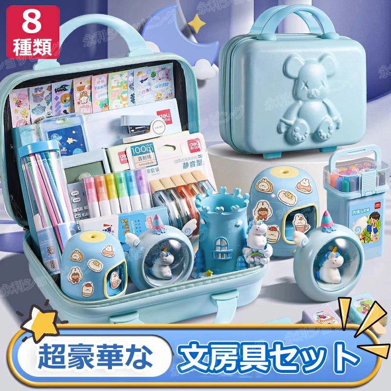 超豪華な文房具セット 携帯便利 収納ケース付き 描き用 学習玩具 知育玩具 子供用文房具 鉛筆 ボールペン 定規 消しゴム ハサミ 文具セット 入園祝い 入学祝い 誕生日プレゼント 小学生 子供 女の子 男の子 卒業記念品 クリスマスプレゼント