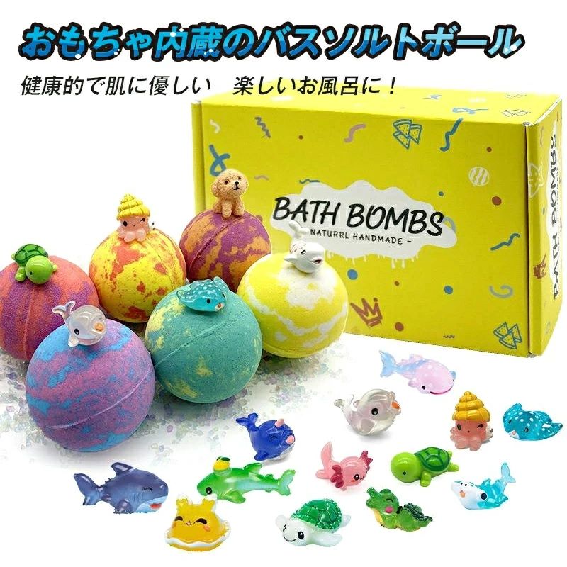【バスボール お風呂】バスボム おもちゃ内蔵のバスソルトボール おもちゃ入り 入浴剤 かわいい バスボール 香り 肌に優しい 潤い 高級 子供 バスタイム カラフル リラックスグッズ マイルド成分 植物アロマ