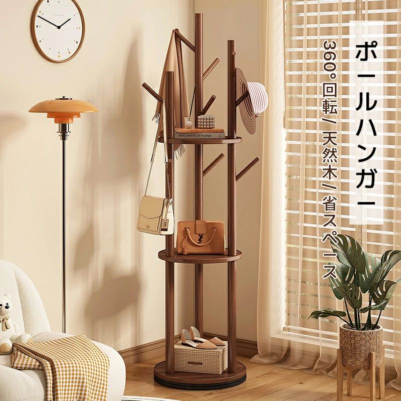 【楽天スーパーSALE】コートハンガー ハンガーラック 木製 おしゃれ 天然木 北欧 棚付き 収納家具 衣服収納 人気 かわいい ポールハンガー コートハンガーラック 360°回転 省スペース 収納