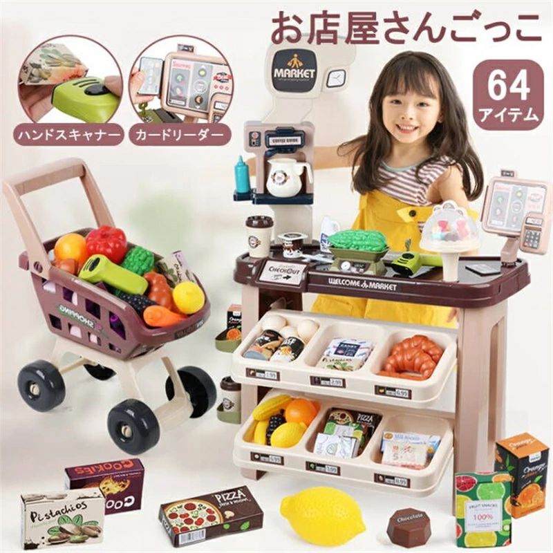 【送料無料】お店屋さんごっこ おもちゃ カウンター レジスター スーパーマーケット コンビニ ショッピングカート おままごと64点セット ごっこ遊び スーパーマーケット モンテッソーリ 知育玩具 安心 安全 電池式 空間 創造性 認知 音 女の子 男の子