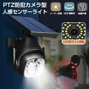【楽天スーパーSALE】センサーライト 屋外 led ソーラー PTZ防犯カメラ型 防水 明るい ダミーカメラ 人感センサー 小型 玄関 駐車場 カーポート 庭...